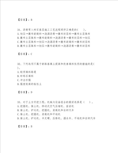 一级建造师之一建公路工程实务考试题库精选题word版