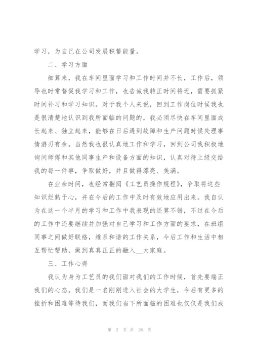 试用期转正工作总结3000字（10篇）.docx