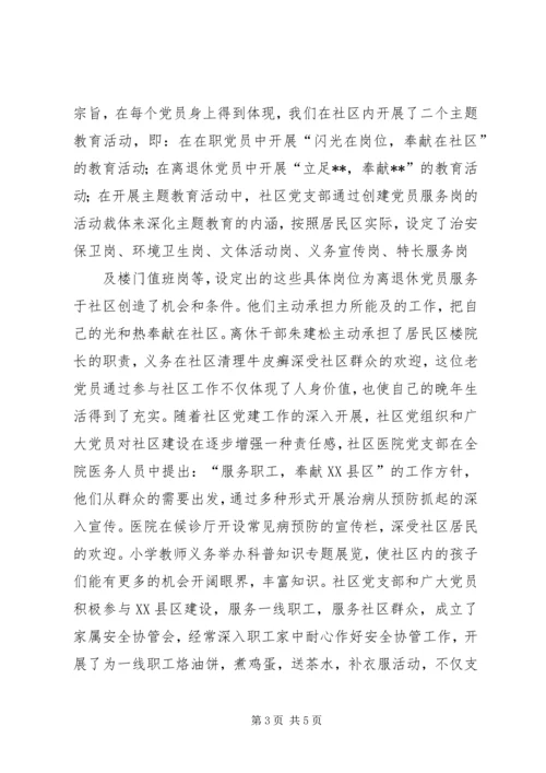 社区党建工作经验交流材料 (2).docx