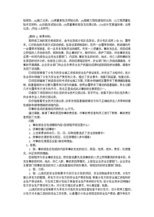 2013年一级建造师市政实务历年案例题含解题技巧陈明教授