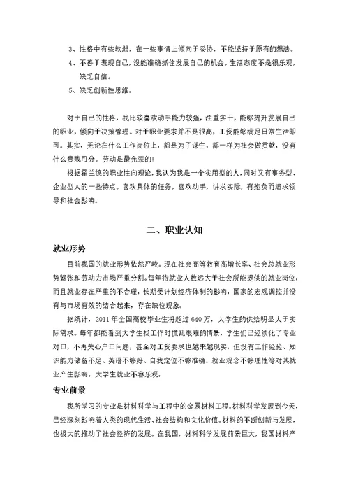 金属材料专业职业生涯规划书(共6页)