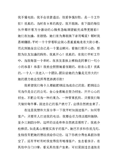 公司员工参加拓展训练的心得体会范文