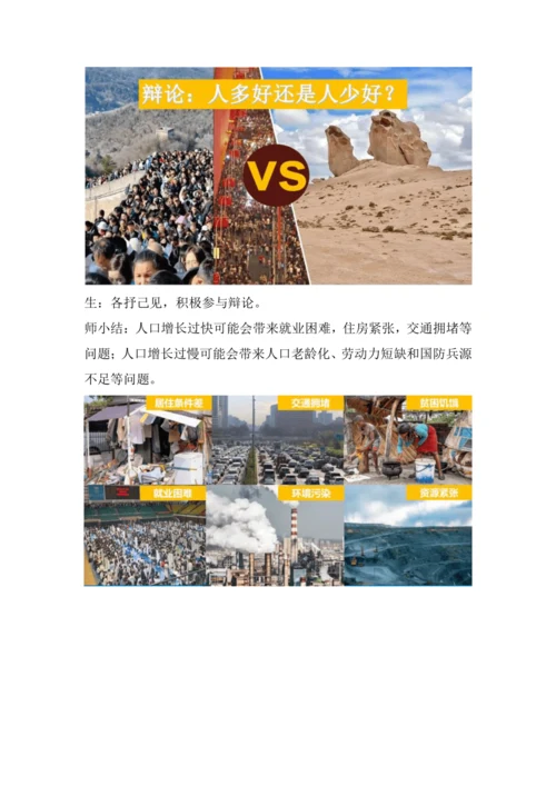 人教版初中地理 七年级上册 5.1 人口与人种 教学设计