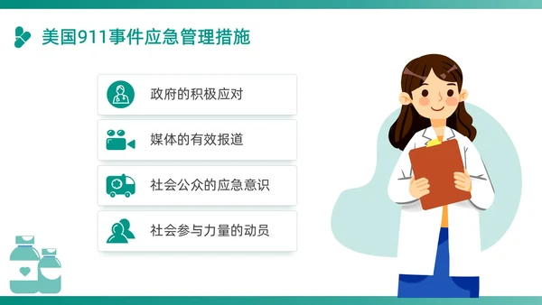 绿色插画卡通简约商务护理应急预案医学医疗重症培训动态PPT应急培训