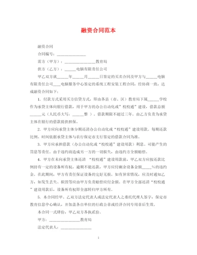 2023年融资合同范本.docx