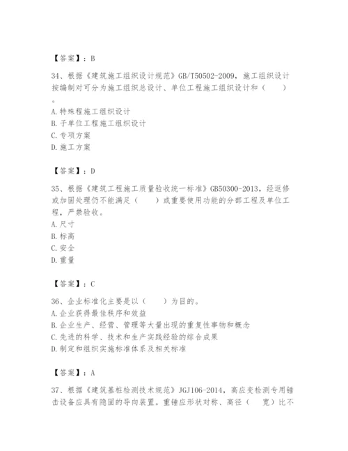 2024年标准员之专业管理实务题库及完整答案（典优）.docx