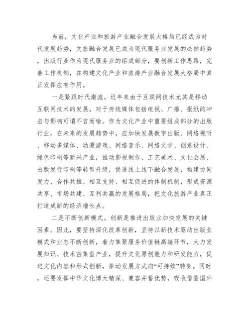 文旅融合专题研讨发言：积极发挥行业优势促进文旅深度融合【完整版】.docx