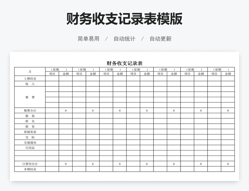 财务收支记录表模版