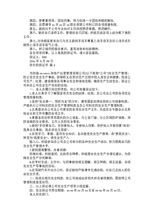 学校安全保证书模板六篇