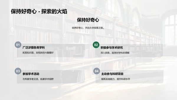 探索大学之路