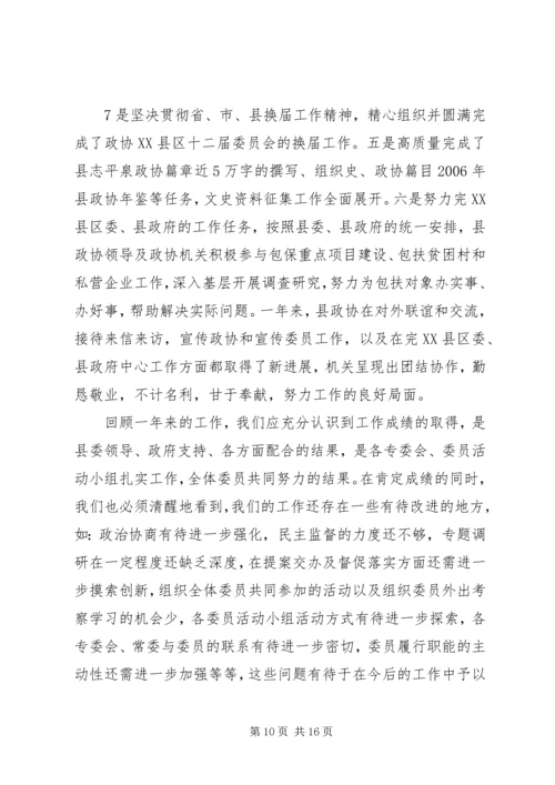 县政协常委会工作报告.docx