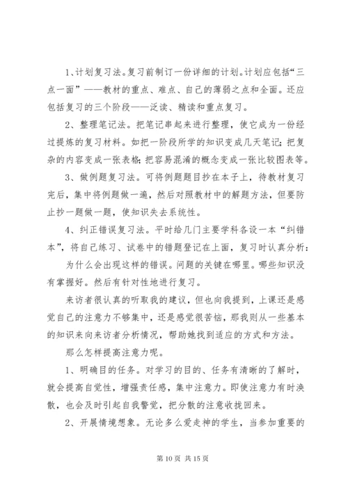 5让自信之花重新绽放学习心理辅导个案.docx