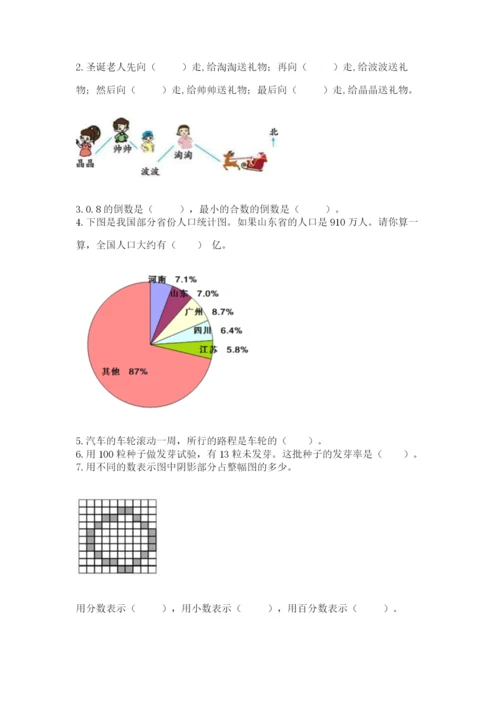 2022人教版六年级上册数学期末测试卷及完整答案（历年真题）.docx