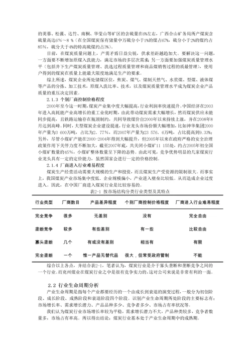 证券投资分析报告(DOC 45页).docx