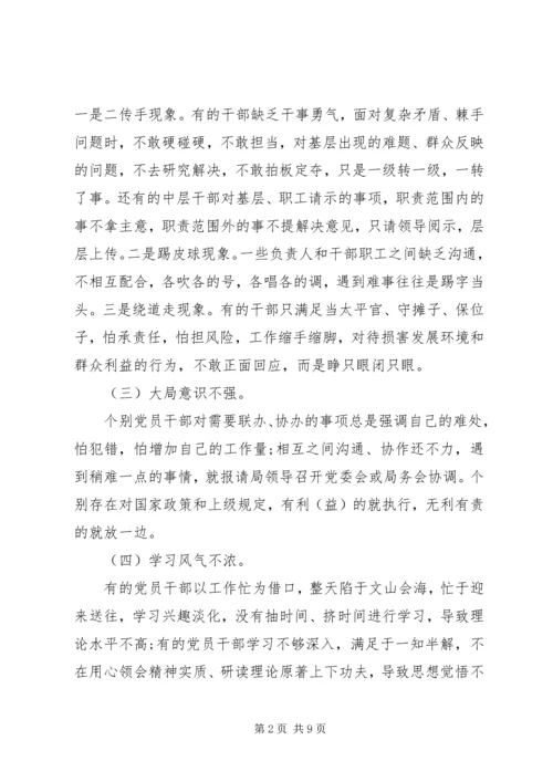 机关党员干部作风问题及措施.docx