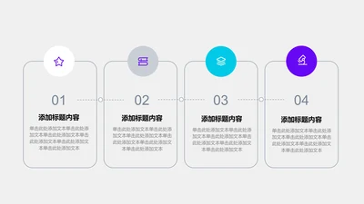 关系页-紫色商务风4项递进并列关系图