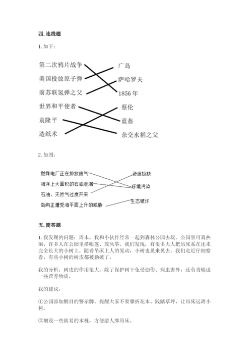 部编版六年级下册道德与法治期末检测卷附答案ab卷.docx