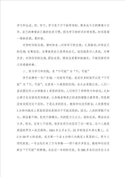 德育副校长精彩讲话稿教师大会教师德育教育励志讲话稿5篇