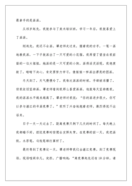 我的拿手好戏是打羽毛小学作文10篇