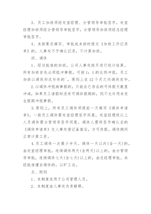 调休加班制度.docx
