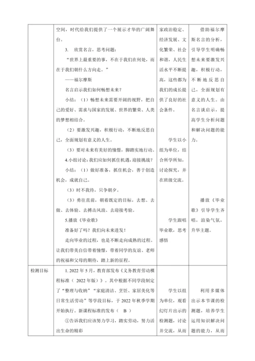 【核心素养目标】7.2 走向未来 教学设计（表格式）人教版九年级道德与法治 下册