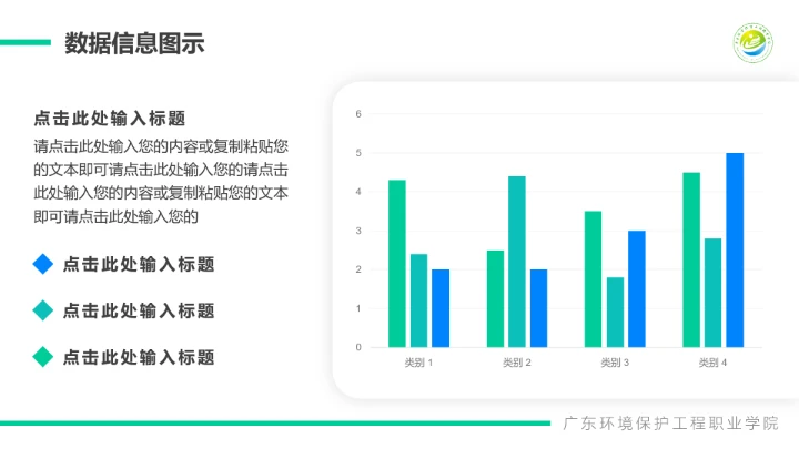 广东环境保护工程职业学院课题汇报毕业论文答辩PPT通用模板