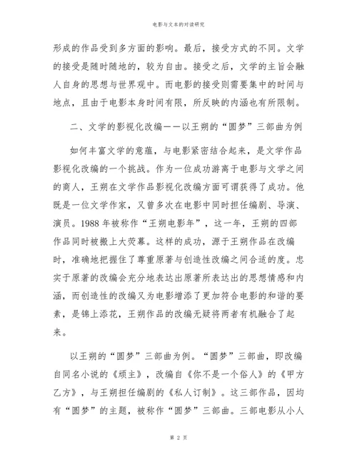 电影与文本的对读研究