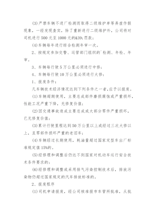 免费运输车辆管理制度内容.docx