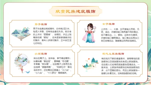 土家族文化之旅通用PPT模板