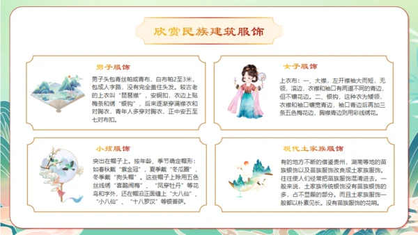 土家族文化之旅通用PPT模板
