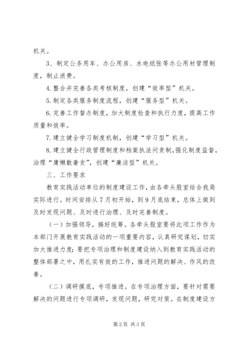 档案局制度建设工作计划.docx