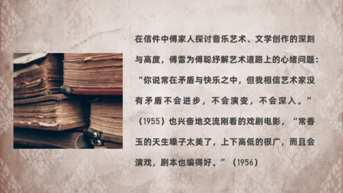傅雷家书经典文学通用PPT模板