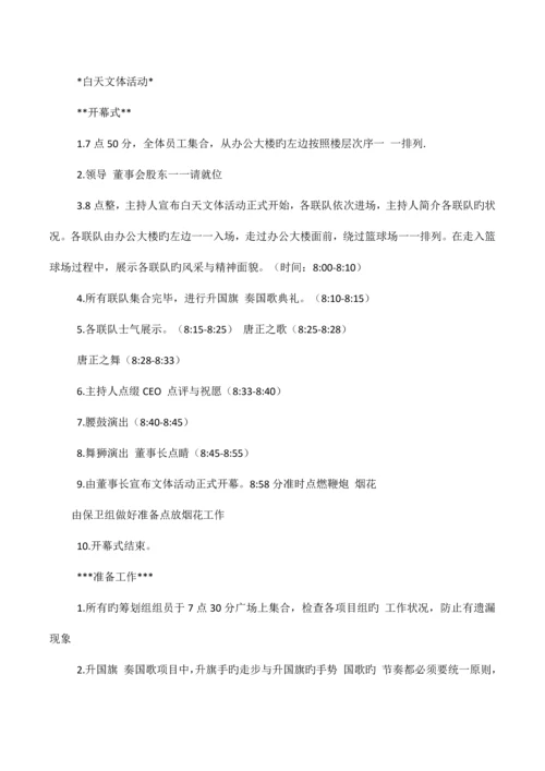 十周年庆典策划.docx