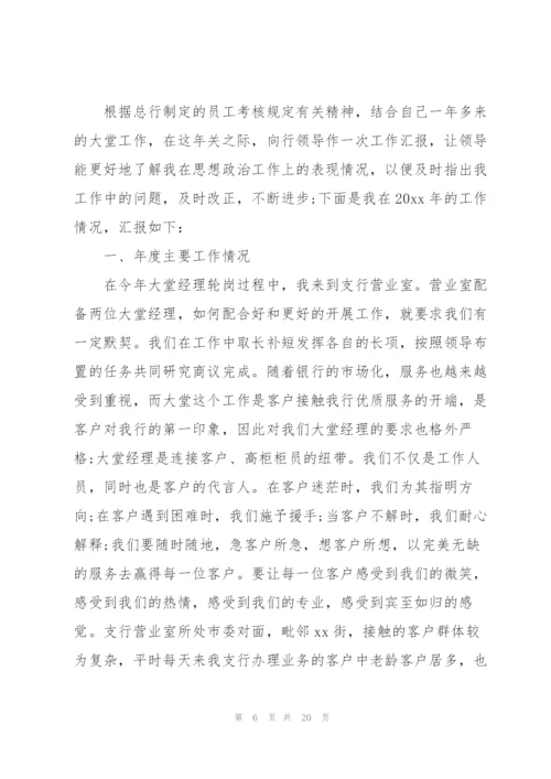 银行大堂经理年度个人总结.docx