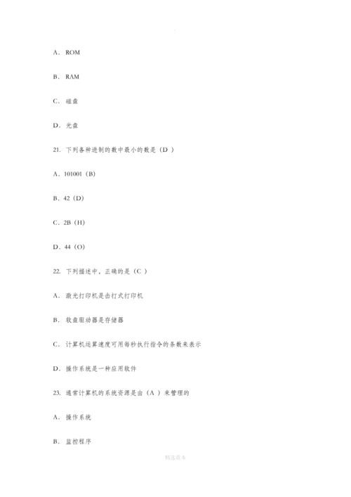 计算机基础试题及答案.docx