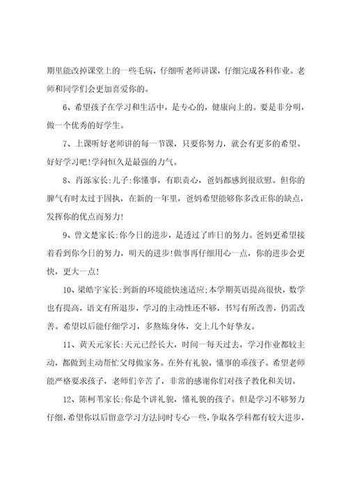 小学生素质手册家长评语