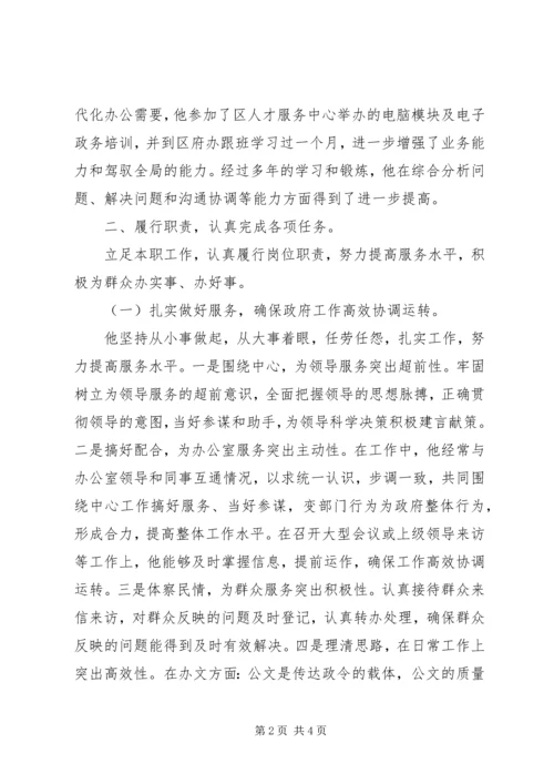申报区优秀共产党员事迹材料 (3).docx