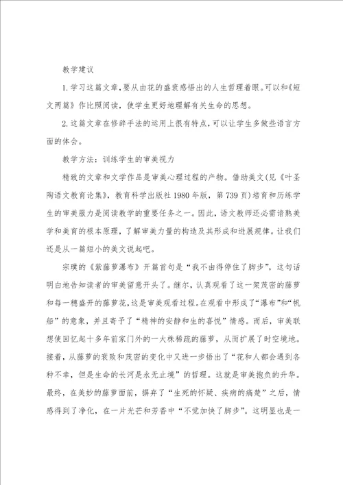 语文紫藤萝瀑布