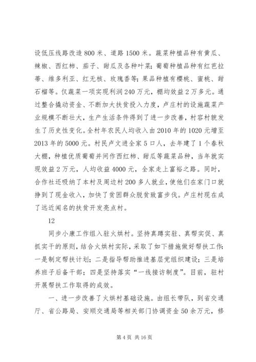 县扶贫办“产业带动”促贫困村增收致富的典型材料_1.docx