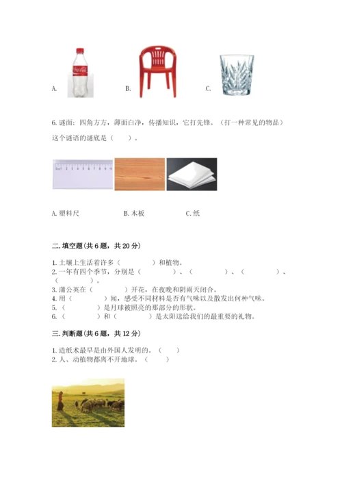 教科版小学二年级上册科学期末测试卷（突破训练）.docx