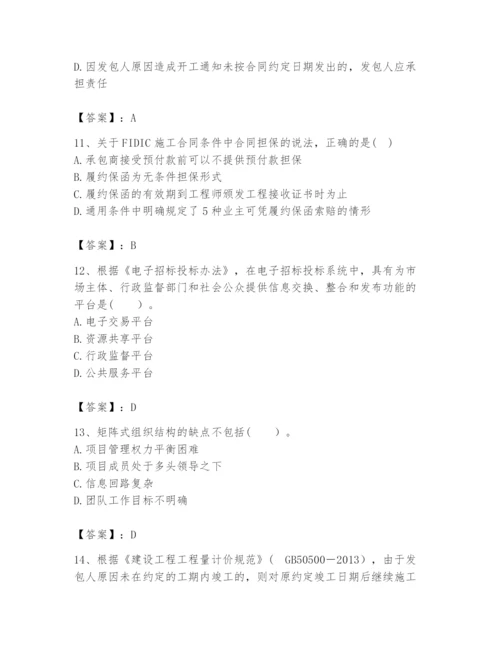 2024年咨询工程师之工程项目组织与管理题库精品含答案.docx