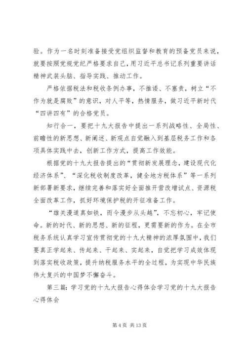 学习党的十九大报告心得体会 (3).docx