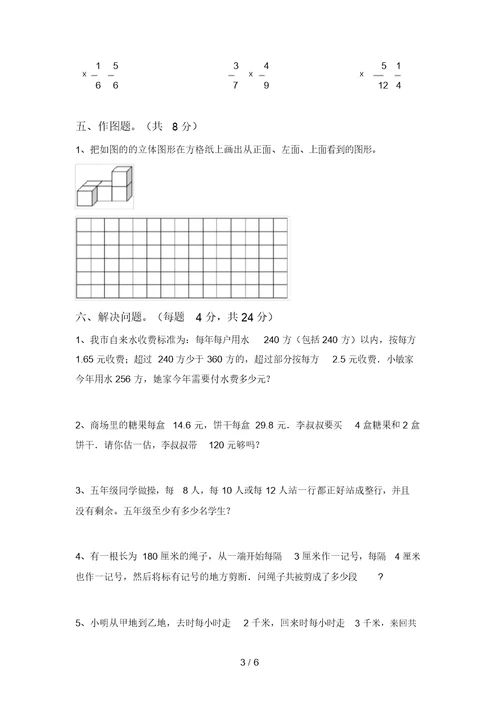 小学五年级数学上册期中测试卷及答案【1套】