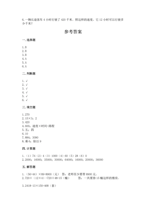 北京版四年级上册数学第二单元 乘法 测试卷及答案1套.docx