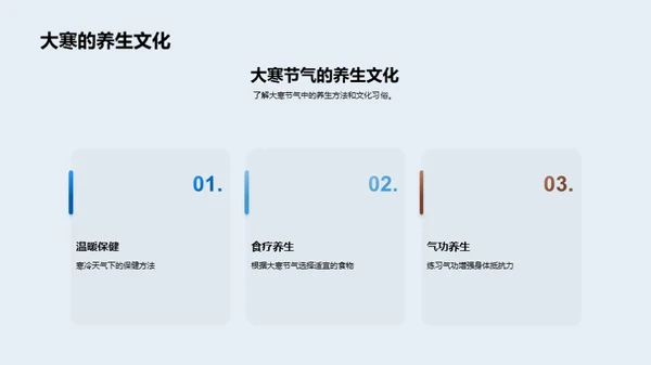 大寒节气文化解析