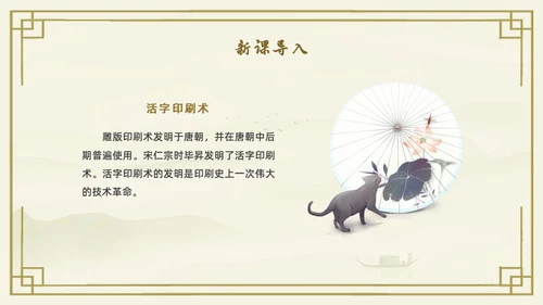 黄色古风中国风活版印刷四大发明初中教学PPT语文课件