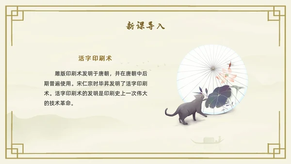 黄色古风中国风活版印刷四大发明初中教学PPT语文课件