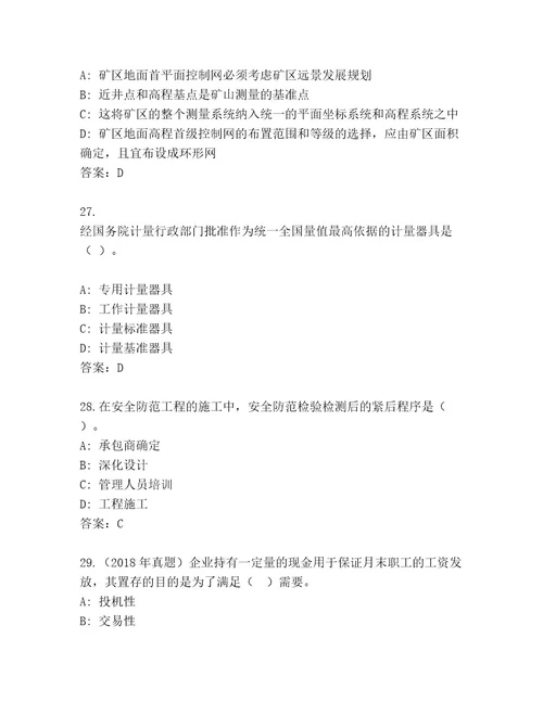 2023年建筑师一级考试大全及答案（新）
