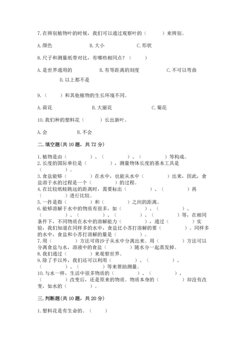 教科版一年级上册科学期末测试卷带答案.docx