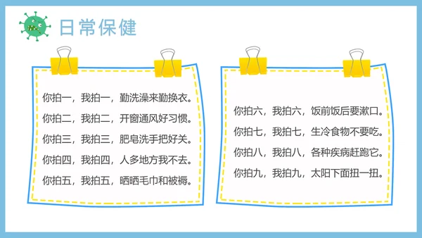 儿童学生日常卫生保健知识通用PPT课件